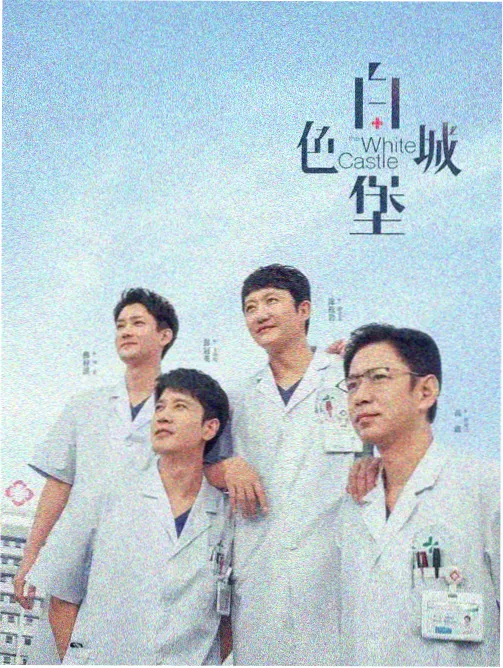 剧集《潮汐书简》幕后档案封面